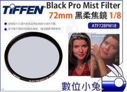 數位小兔【Tiffen Black Satin Filter 1/4 黑絲絨鏡 72mm ATF72BS14】濾鏡 柔化 歷史價格詳細信息