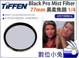 數位小兔【Tiffen Black Satin Filter 1/4 黑絲絨鏡 72mm ATF72BS14】濾鏡 柔化 歷史價格詳細信息