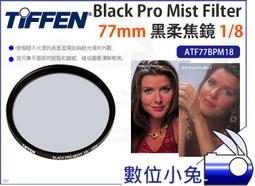 數位小兔【Tiffen Black Satin Filter 1/4 黑絲絨鏡 72mm ATF72BS14】濾鏡 柔化 歷史價格詳細信息