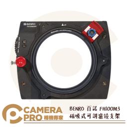 BENRO百諾 FH100M3 磁吸式可調濾鏡支架 歷史價格詳細信息