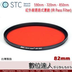 【STC】IR Pass 590nm Filter  紅外線通過式濾鏡 58mm-82mm 歷史價格詳細信息