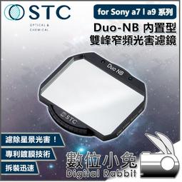 數位小兔【內置型 雙峰窄頻抗光害濾鏡 SONY APS-C Astro Duo-NB】內置型濾鏡 天文 STC 歷史價格詳細信息