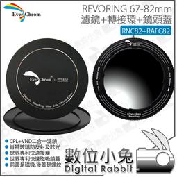 數位小兔【EverChrom REVORING RNC82 + RAFC82 67-82mm ND CPL 濾鏡+鏡頭蓋 歷史價格詳細信息