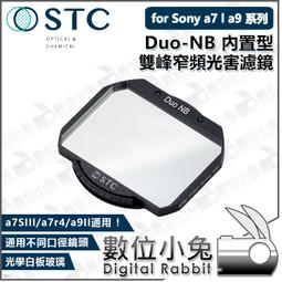 數位小兔【內置型 雙峰窄頻抗光害濾鏡 SONY APS-C Astro Duo-NB】內置型濾鏡 天文 STC 歷史價格詳細信息