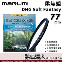 【數位達人】Marumi DHG［67mm 4X］Star Cross．四線 星芒鏡 多層鍍膜 鏡片／十字 夜景必備 歷史價格詳細信息