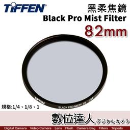 Tiffen 82mm Black Pro Mist Filter 黑柔焦鏡 1/2 歷史價格詳細信息