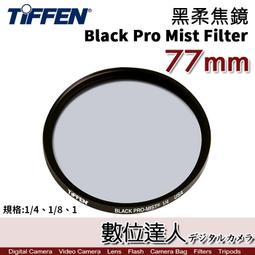 Tiffen 77mm Black Pro Mist Filter 黑柔焦鏡 1/4 歷史價格詳細信息