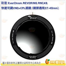 彩宣 Ever Chrom REVORING ND16 磁吸式防靜電減光鏡(適用RNC82) [鏡頭適用67-82mm] 歷史價格詳細信息
