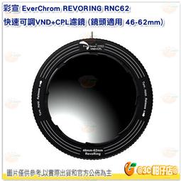 EverChrom 彩宣 REVORING 46-62mm快速轉接環RS62(適用67mm圓形鏡片) 歷史價格詳細信息