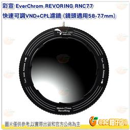 彩宣 Ever Chrom REVORING ND16 磁吸式防靜電減光鏡(適用RNC82) [鏡頭適用67-82mm] 歷史價格詳細信息