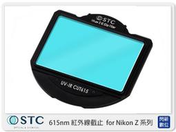 【STC 615nm 內置型紅外線截止濾鏡 for Nikon Z】公司貨 Z5 Z6 Z7 Z6II Z7II 歷史價格詳細信息