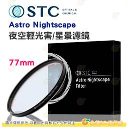 【STC】Astro Nightscape Filter 77mm 星景濾鏡 歷史價格詳細信息