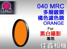 B+W F-Pro 040 37-77mm MRC 550 黑白軟片濾色片 橘色【B+W官方旗艦店】 歷史價格詳細信息