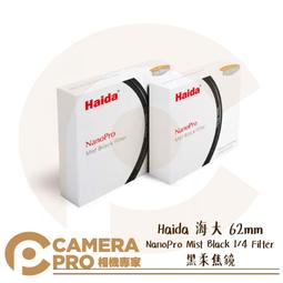 ◎相機專家◎ Haida 海大 62mm NanoPro Mist Black 1/8 Filter 黑柔焦鏡 公司貨 歷史價格詳細信息