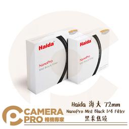 Haida NanoPro Mist Black Filter 1/8 黑柔焦鏡片 72mm 公司貨 歷史價格詳細信息