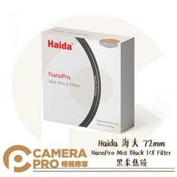 Haida NanoPro 黑柔焦鏡 1/8 Filter 72mm 公司貨 歷史價格詳細信息