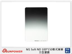 【SUNPOWER】M1 Soft ND 100*150 軟式漸層方型濾鏡 歷史價格詳細信息