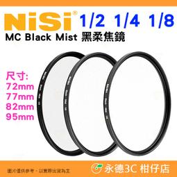 耐司 NISI 1/4 黑柔焦鏡 MC Black Mist 82mm 67mm 72mm 77mm 黑柔焦 柔焦鏡 歷史價格詳細信息