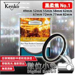 KENKO Black Mist No.1 62mm 67mm 72mm 77mm 82mm 黑柔焦鏡片 電影感 柔焦鏡 歷史價格詳細信息