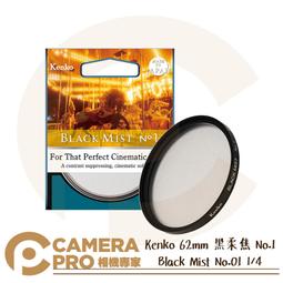 KENKO Black Mist No.1 62mm 67mm 72mm 77mm 82mm 黑柔焦鏡片 電影感 柔焦鏡 歷史價格詳細信息