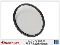 【SUNPOWER】52mm M1 C-PL ULTRA Circular filter 超薄框奈米鍍膜偏光鏡(52mm) 歷史價格詳細信息