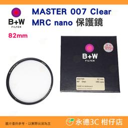 B+W Master CLEAR 007 67mm MRC Nano 純淨版 保護鏡 公司貨 XS-PRO 新款 歷史價格詳細信息