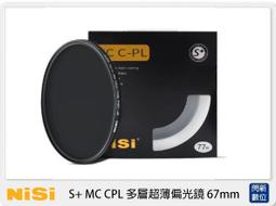 (公司貨)NISI 耐司 S+ MC CPL 多層 超薄 偏光鏡 82 / 77 /72/ 67mm低反射 消反光 濾鏡 CPL 歷史價格詳細信息