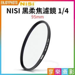 【NISI耐司】黑柔焦濾鏡1/4 95mm 黑柔焦鏡 柔光濾鏡 朦朧鏡 歷史價格詳細信息