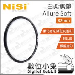 耐司NISI 白柔柔焦镜 Allure Soft白柔濾鏡  67 72 77 82mm 歷史價格詳細信息