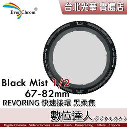EverChrom 彩宣 REVORING 67-82mm快速轉接環RS82(適用82mm圓形鏡片) 歷史價格詳細信息