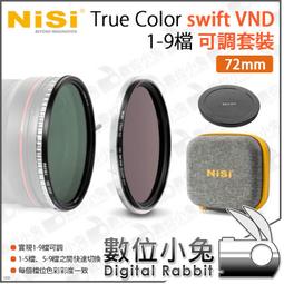 耐司NISI True Color swift VND 1-9 可調套裝 【67.72.77.82.95mm 】 歷史價格詳細信息