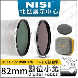 NISI 耐司 True Color swift VND 1-9檔 可調黑柔套裝 72mm (公司貨) 歷史價格詳細信息
