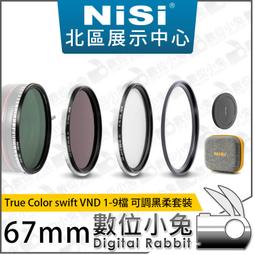 NISI 耐司 True Color swift VND 1-9檔 可調黑柔套裝 72mm (公司貨) 歷史價格詳細信息