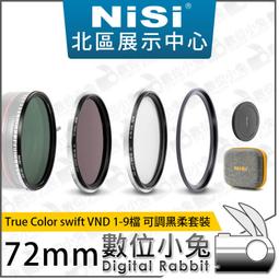 NISI 耐司 True Color swift VND 1-9檔 可調黑柔套裝 72mm (公司貨) 歷史價格詳細信息
