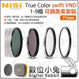 耐司NISI True Color swift VND 1-9 可調套裝 【67.72.77.82.95mm 】 歷史價格詳細信息