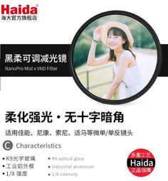 Haida NanoPro 黑柔焦鏡 1/8 Filter 72mm 公司貨 歷史價格詳細信息