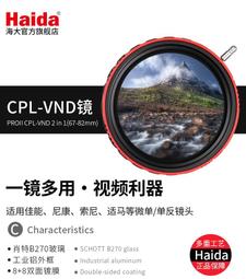 【Haida 海大】ProII CPL VND薄款鍍膜偏光加可調減光鏡 67/72/77/82mm 偏光鏡 偏振鏡 歷史價格詳細信息
