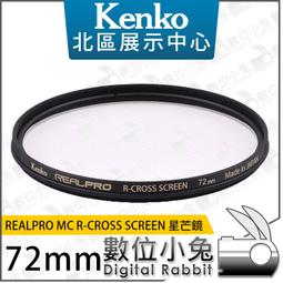 數位小兔【Kenko REALPRO MC R-CROSS SCREEN 星芒鏡 58mm】特效鏡 十字鏡 公司貨 星芒 歷史價格詳細信息