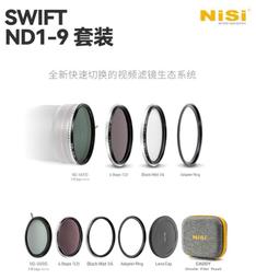 耐司NISI True Color swift VND 1-9 可調套裝 【67.72.77.82.95mm 】 歷史價格詳細信息