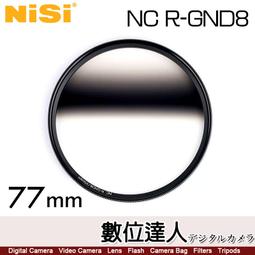 【數位達人】NiSi 耐司 R-GND8 77mm 反向漸變灰鏡 GND鏡 漸層 減光鏡／風光攝影日出日落 價格比較,價格查詢,歷史價格詳細信息