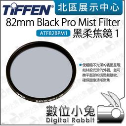 Tiffen 82mm Black Pro Mist Filter 黑柔焦鏡 1/2 歷史價格詳細信息
