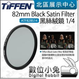 數位小兔【Tiffen Black Satin Filter 1/4 黑絲絨鏡 72mm ATF72BS14】濾鏡 柔化 歷史價格詳細信息
