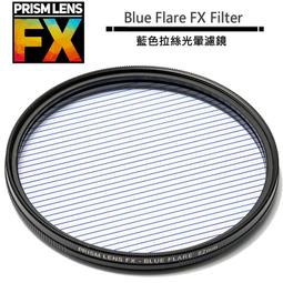 ???? PRISM LENS FX Filter 82mm 環狀光暈濾鏡 半邊環狀光暈濾鏡 特效濾鏡 公司貨 攝影 電影 歷史價格詳細信息