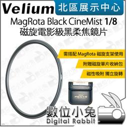 數位小兔【Velium 銳麗瓏 MagRota IRND 3-stop 3檔減光鏡】磁旋濾鏡 收納包 公司貨 歷史價格詳細信息