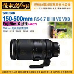 【Tamron】150-500mm F/5-6.7 DiIII VC VXD Sony E/Nikon Z 接環 A057(平行輸入) 歷史價格詳細信息