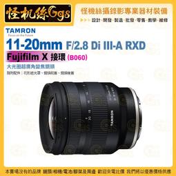 TAMRON 11-20mm F/2.8 Di III-A RXD Fujifilm X 接環 (B060) 歷史價格詳細信息