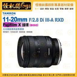 TAMRON 11-20mm F/2.8 Di III-A RXD Fujifilm X 接環 (B060) 歷史價格詳細信息