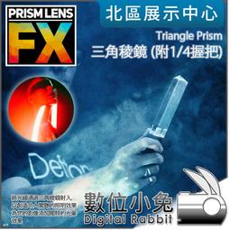 【PrismLens FX Filter 球型稜鏡 附1/4握把】特殊濾鏡 攝影 鏡頭 相機 手持 電影 歷史價格詳細信息