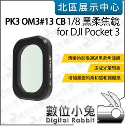 數位小兔【PK3濾鏡 OM3#25 ZB 可調 ND64/PL 六檔 減光偏光鏡】DJI Pocket 3 適 濾鏡 歷史價格詳細信息