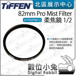 數位小兔【Tiffen 67mm Black Pro Mist Filter 黑柔焦鏡 1/2】柔焦鏡 BPM 歷史價格詳細信息